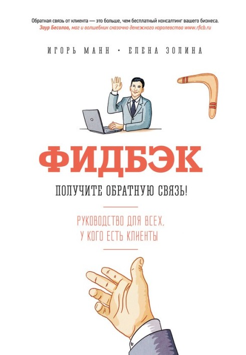 Book Feedback. Get feedback!