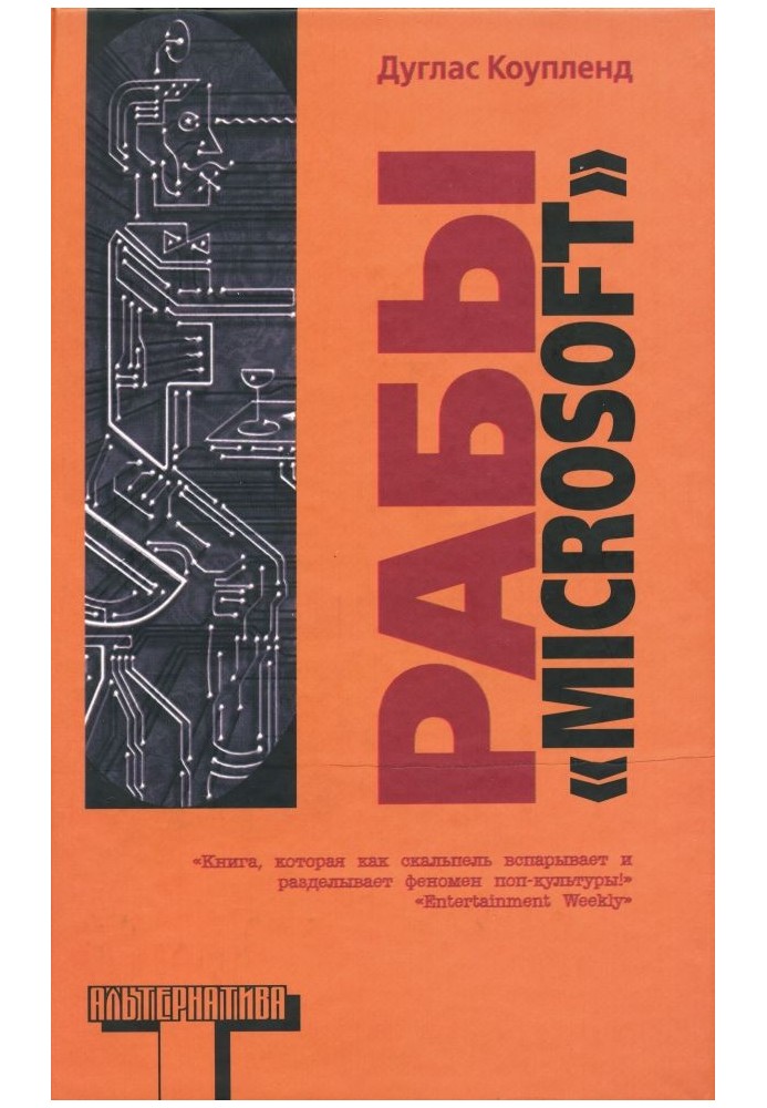 Книга Раби "Microsoft"