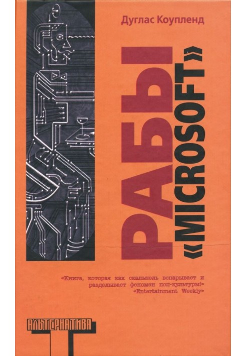 Книга Раби "Microsoft"