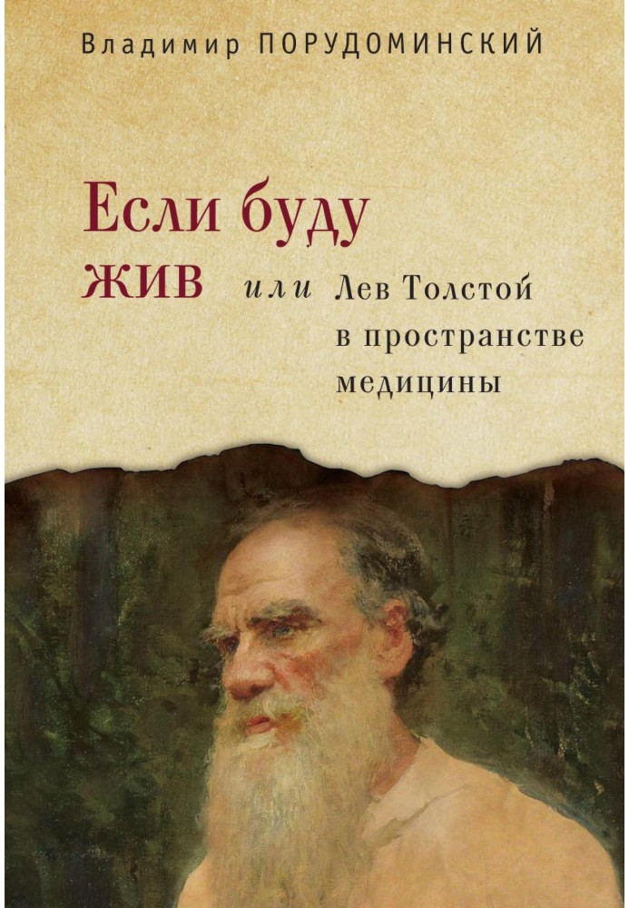 Book If I'm alive, or Leo Tolstoy in the space of medicine