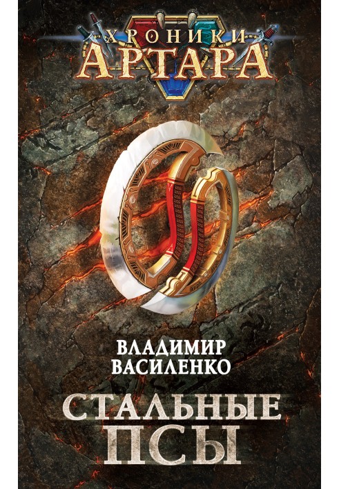 Книга Стальные псы