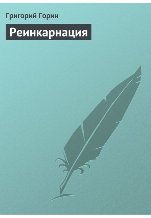 Book Reincarnation