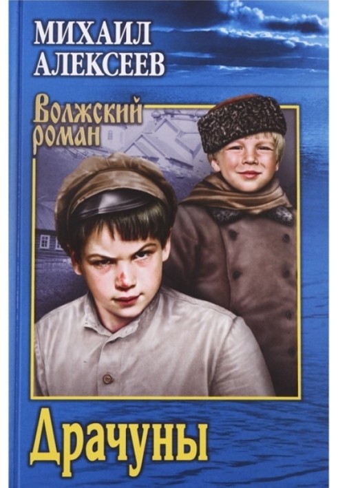 Книга Драчуны