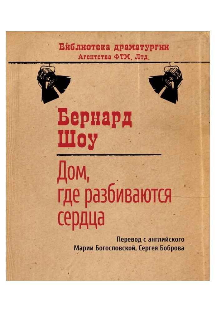 Книга Дом, где разбиваются сердца