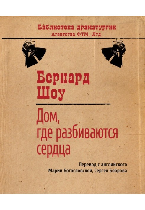 Книга Дом, где разбиваются сердца
