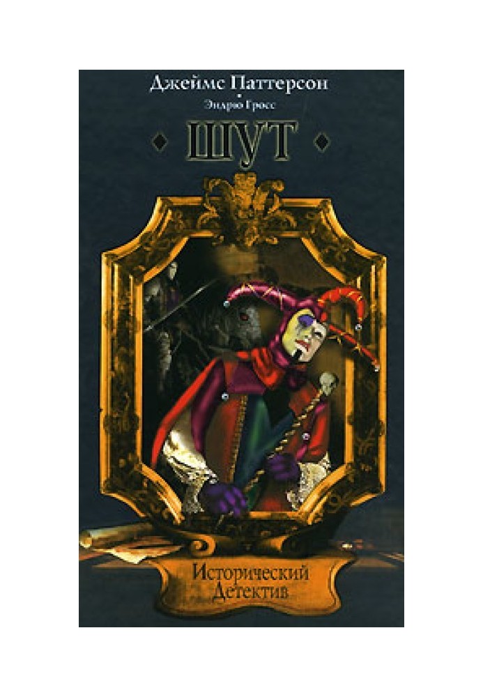 Книга Блазень