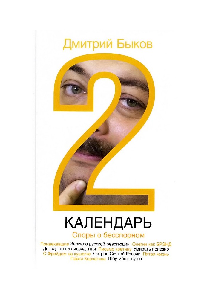 Книга Календарь-2