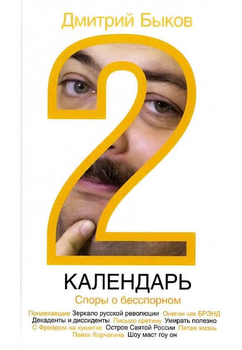 Книга Календарь-2
