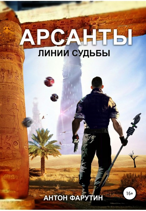 Книга Линии судьбы