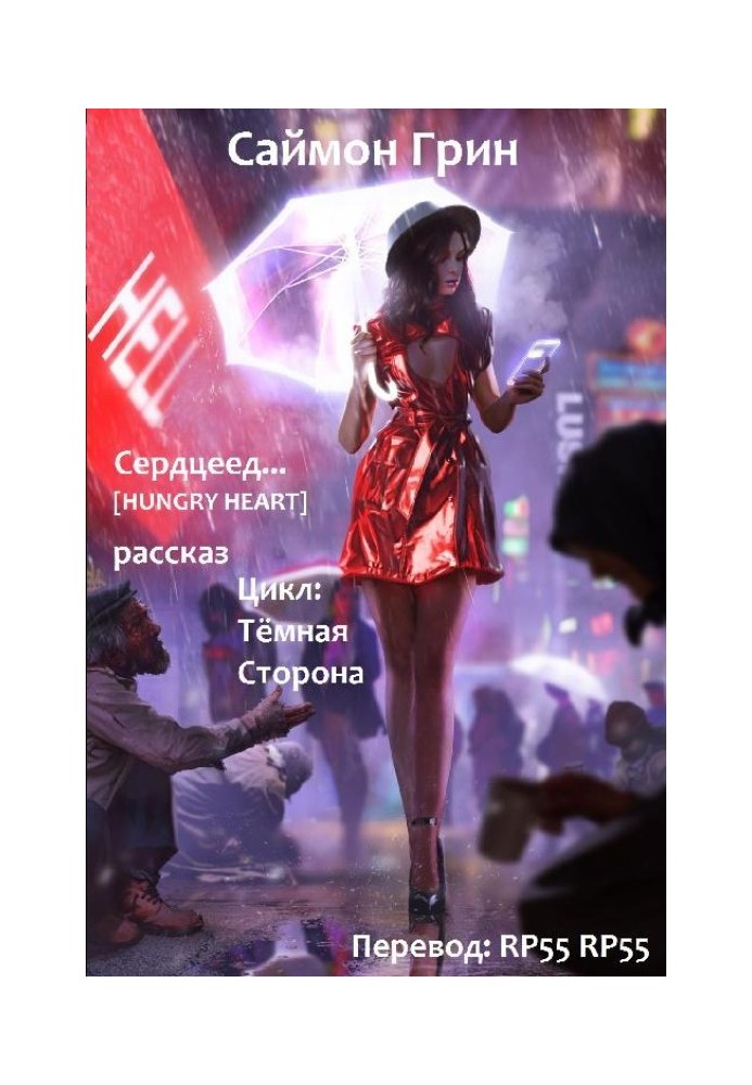 Book Heartbreaker