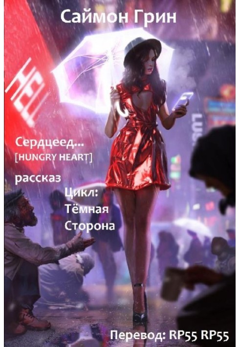 Book Heartbreaker