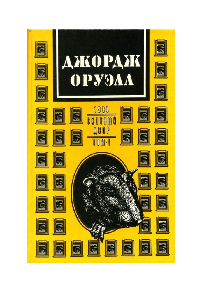 Book George Orwell. In 2 volumes. Volume 1: 1984. Animal Farm