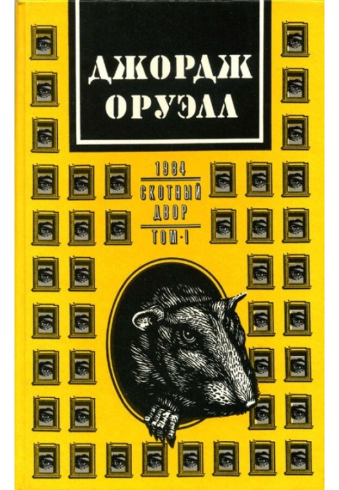 Book George Orwell. In 2 volumes. Volume 1: 1984. Animal Farm