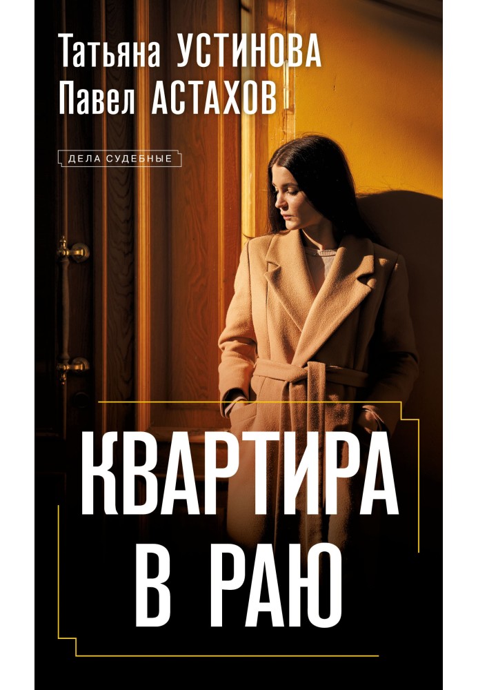 Книга Квартира в раю