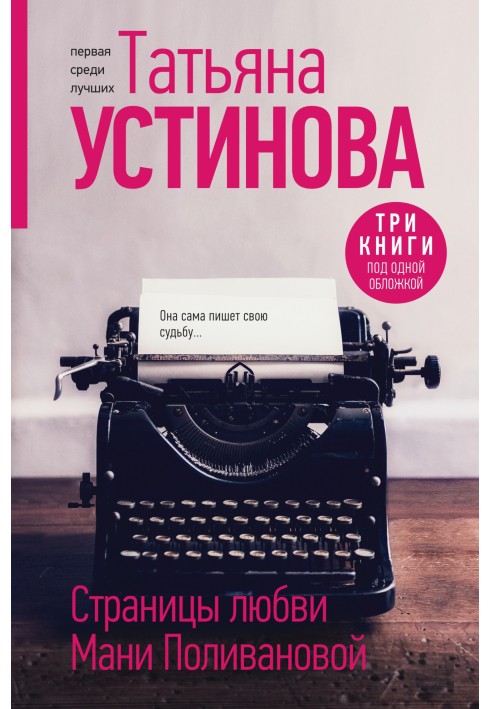 Book Pages of love of Mani Polivanova