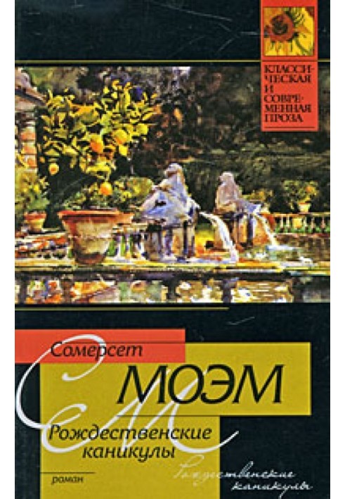 Книга Рождественские каникулы