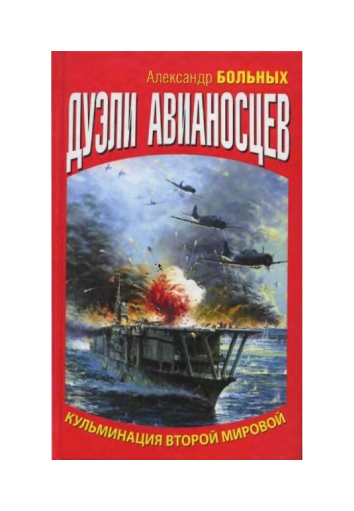 Book Aircraft carrier duels. The culmination of World War II!