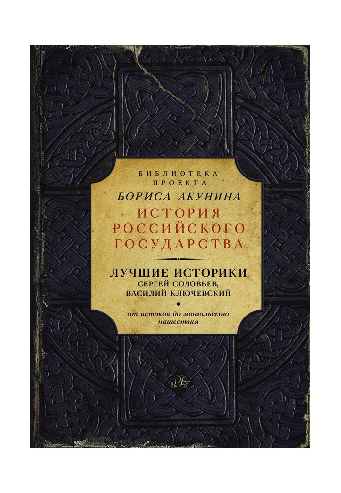 Книга Найкращі історики