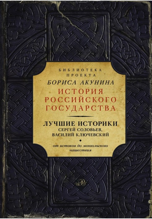 Книга Найкращі історики