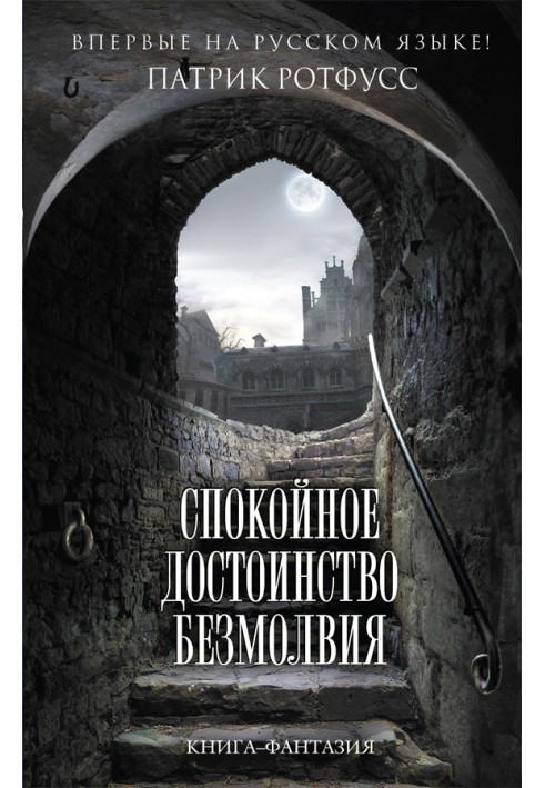 Книга Спокійна гідність безмовності