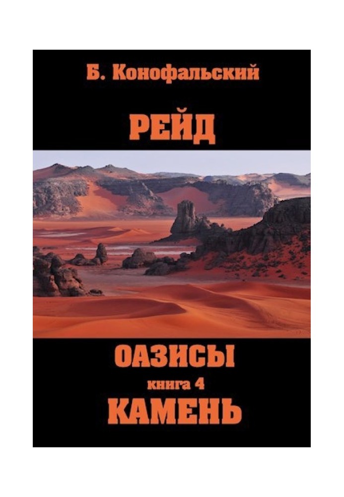 Book Stone