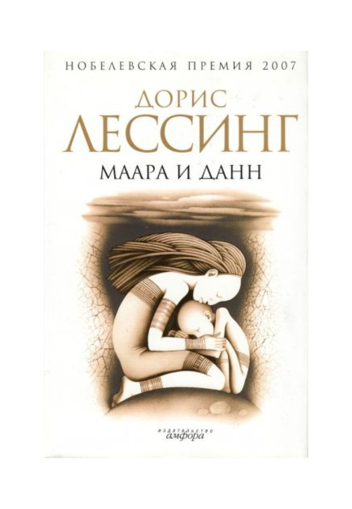Книга Маара и Данн