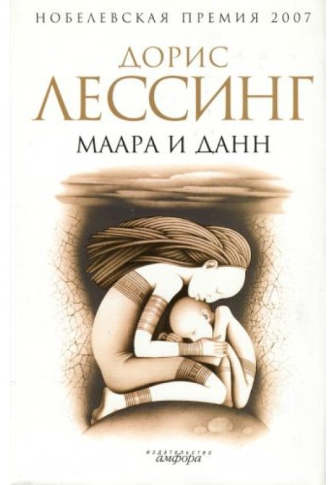 Книга Маара и Данн