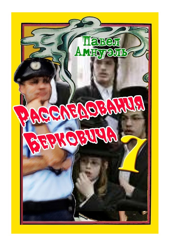 Book Berkovich Investigations - 7