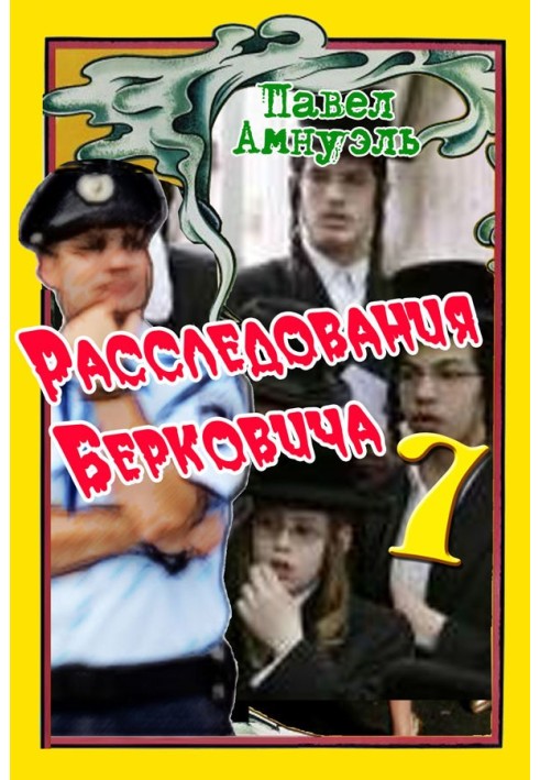 Book Berkovich Investigations - 7
