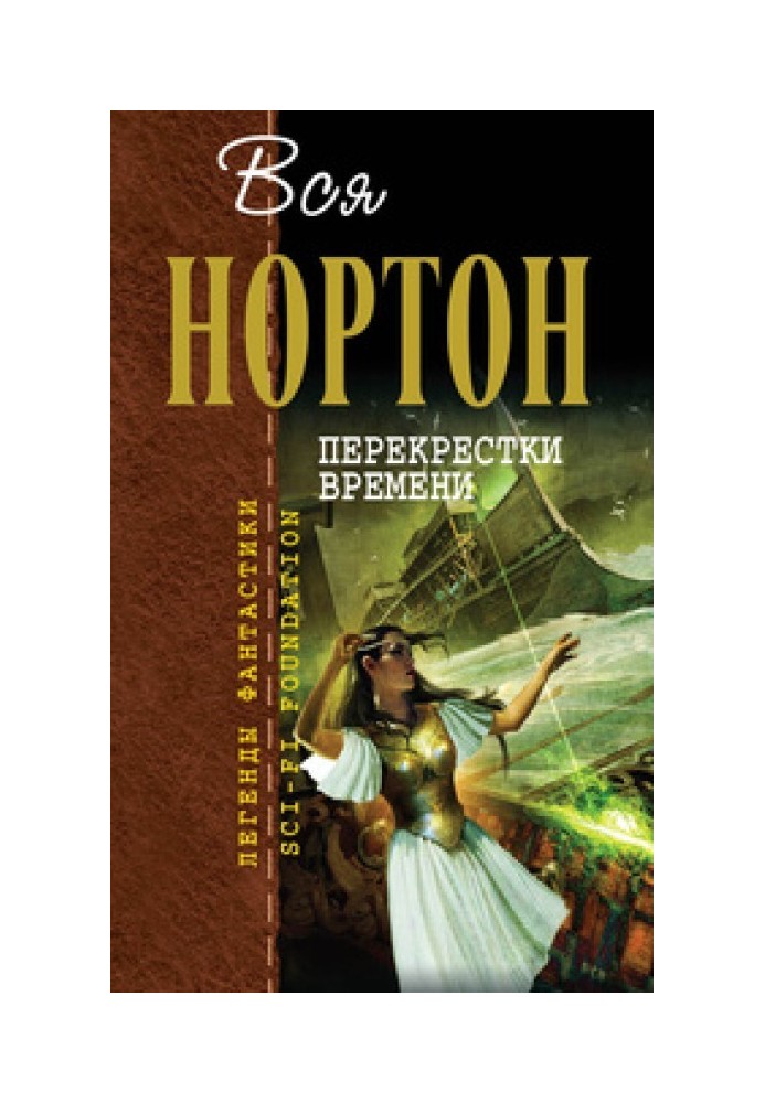 Book Crossroads of time
