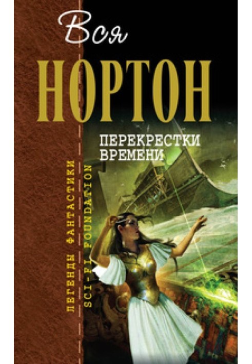 Book Crossroads of time