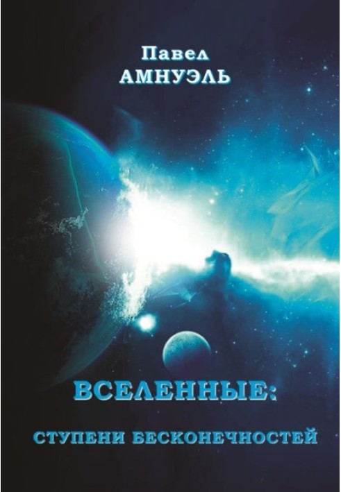 Book Universes: steps of infinities
