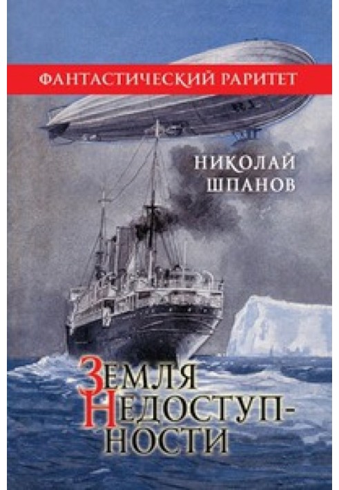 Книга Земля недоступності