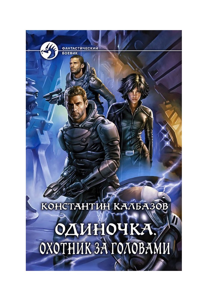 Book Single. Head hunter