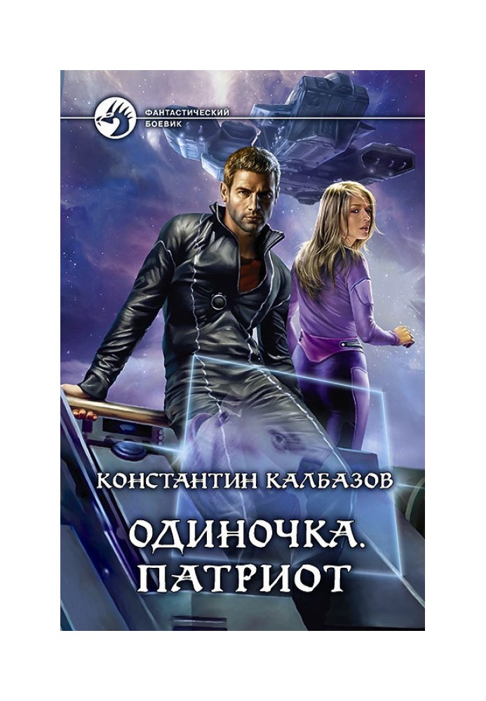 Book Single. Patriot