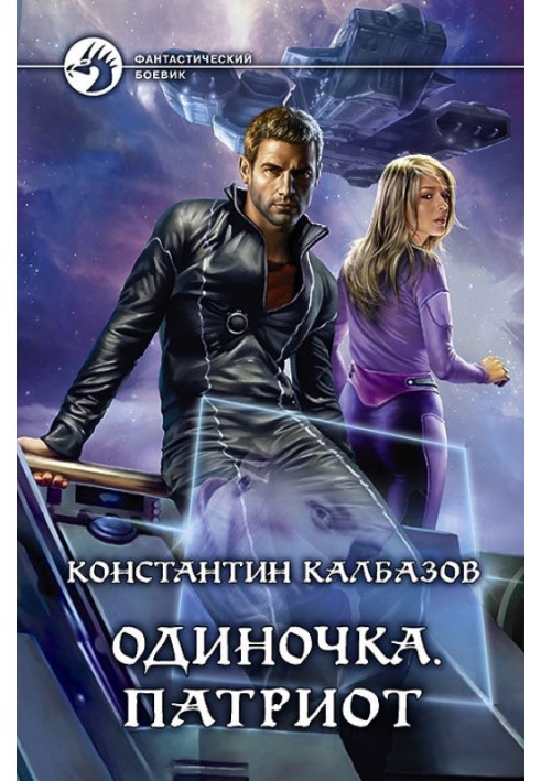 Book Single. Patriot