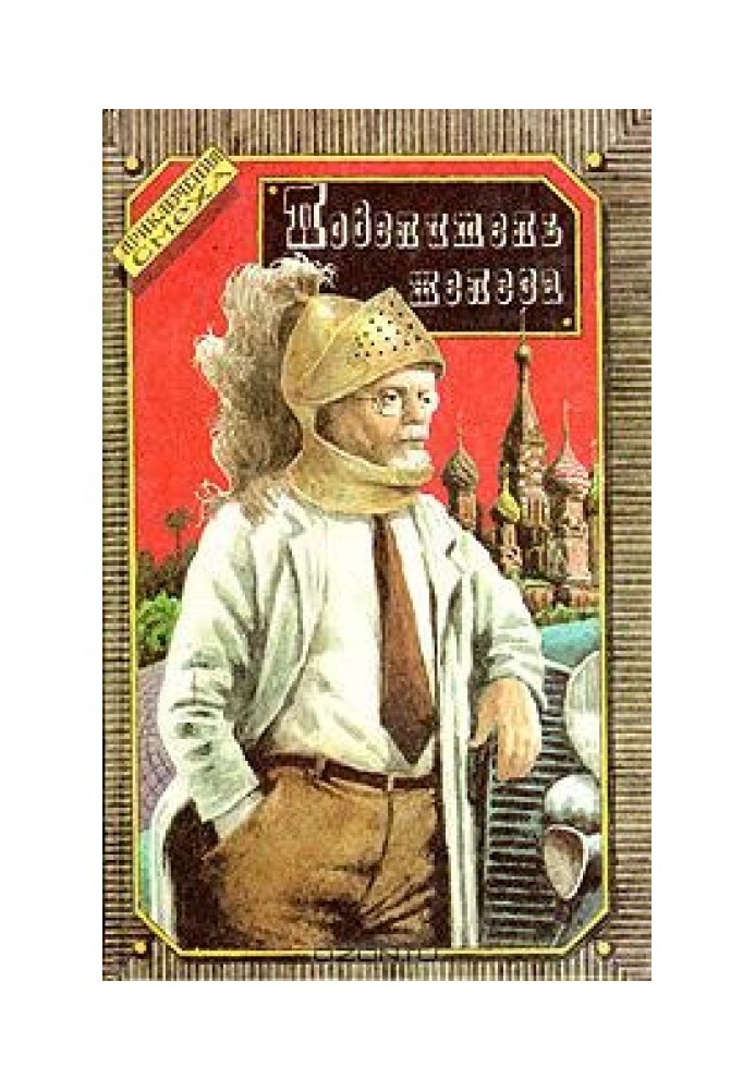 Книга Король заліза