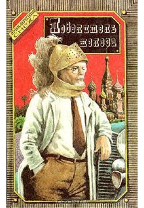 Книга Король заліза