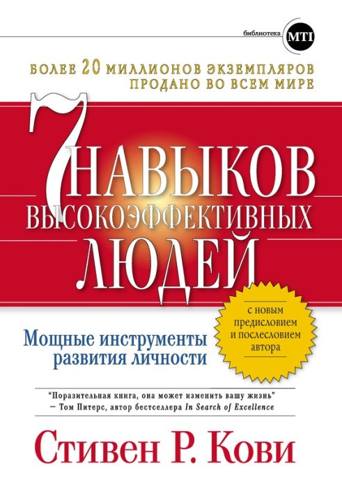Book The Seven Habits of Highly Effective People: Powerful Personal Development Tools
