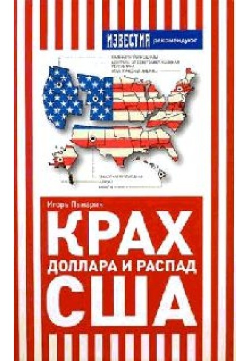 Book The collapse of the dollar and the collapse of the United States