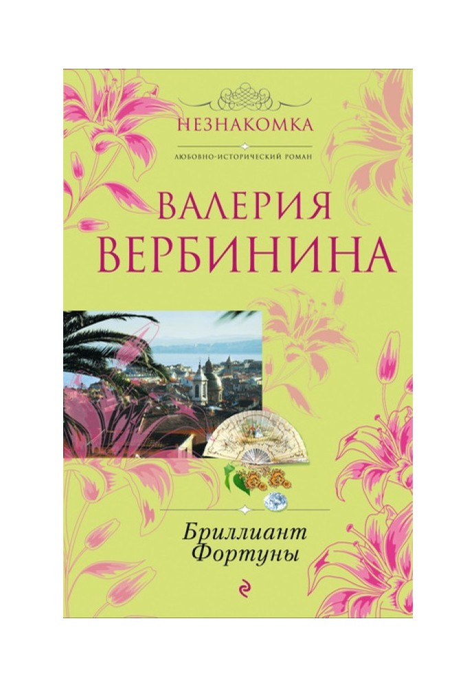 Book Diamond of Fortune