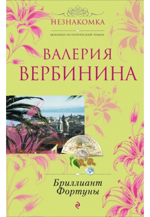 Book Diamond of Fortune