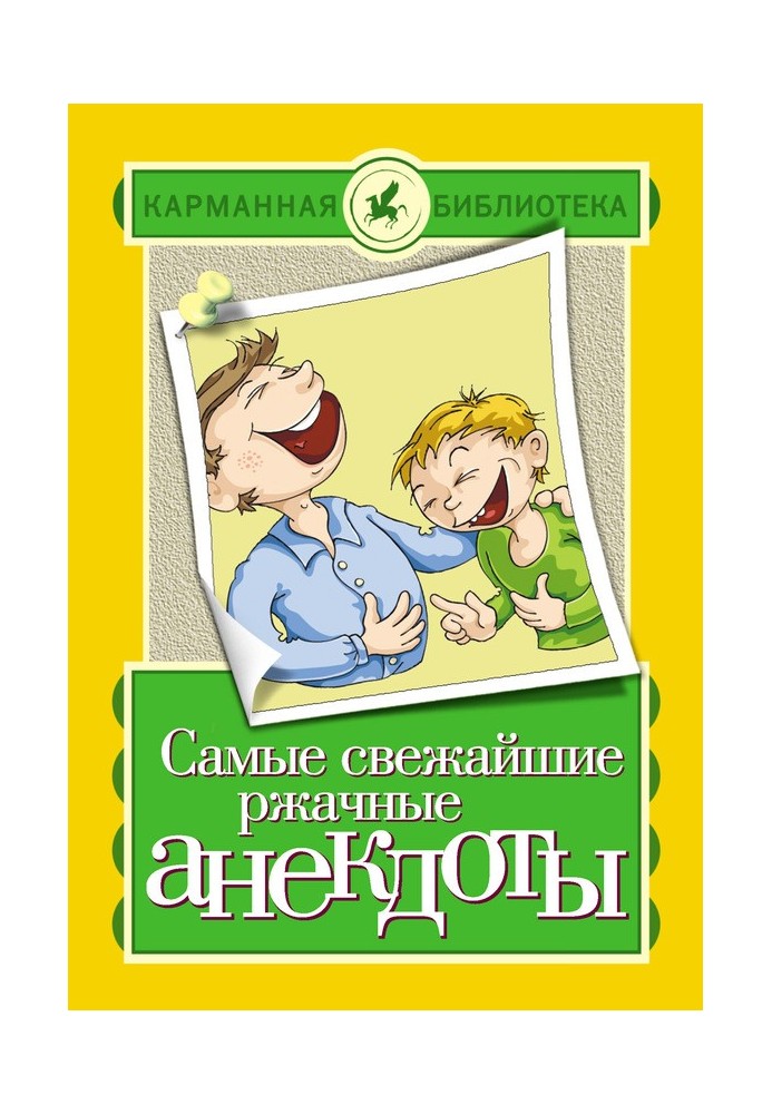 Book The latest laughing jokes