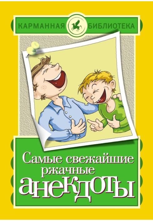 Book The latest laughing jokes