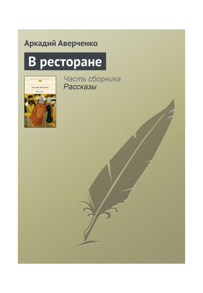 Book At the restaurant