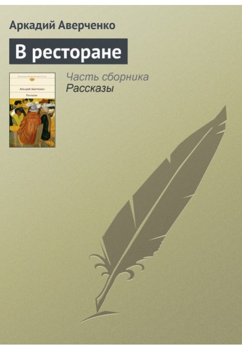 Book At the restaurant