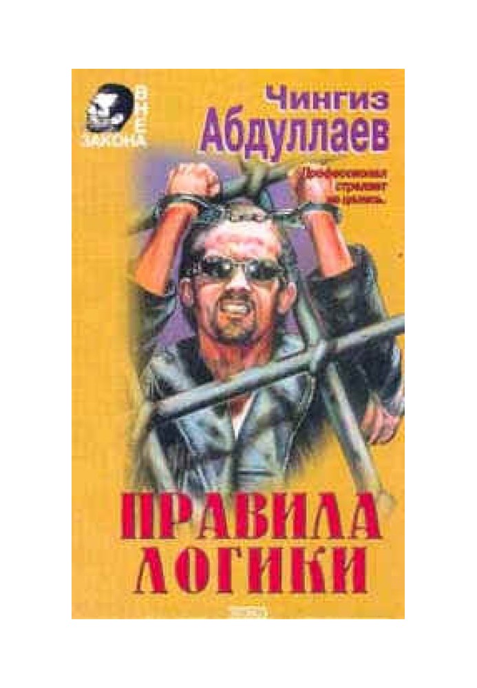 Книга Правила логики