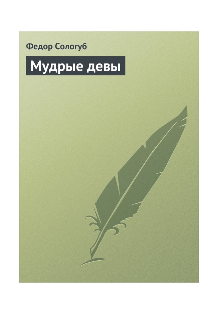 Book Wise maidens