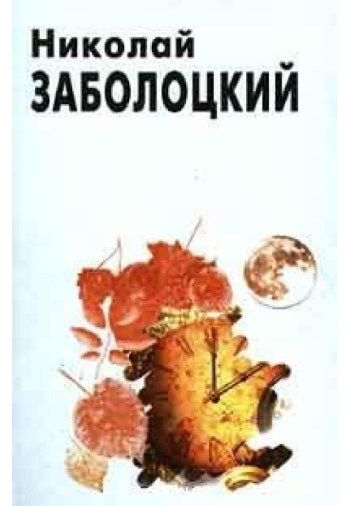 Книга Стихотворения и поэмы