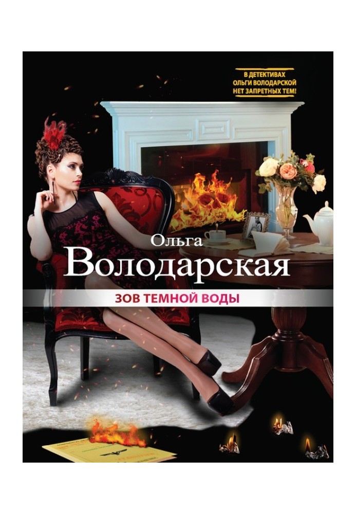 Book Call of Dark Water